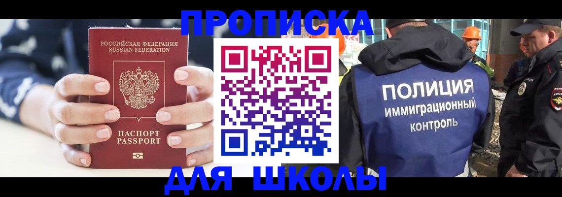 прописка для школы в Богучаре