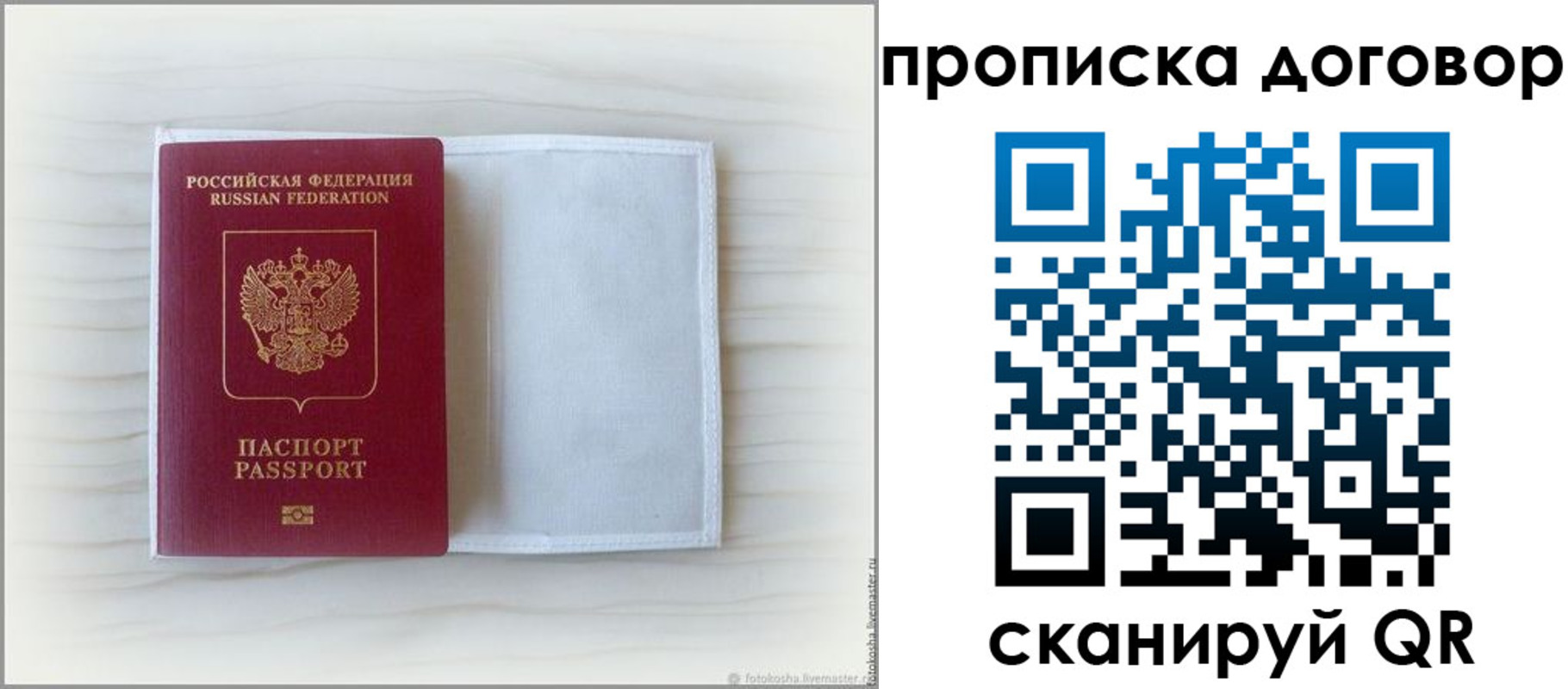 прописка гарантия в Богучаре
