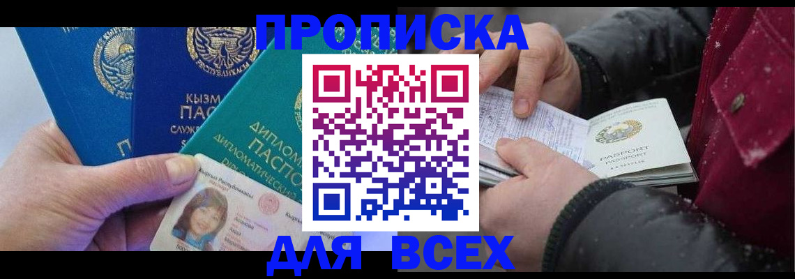 прописка от собственника в Богучаре