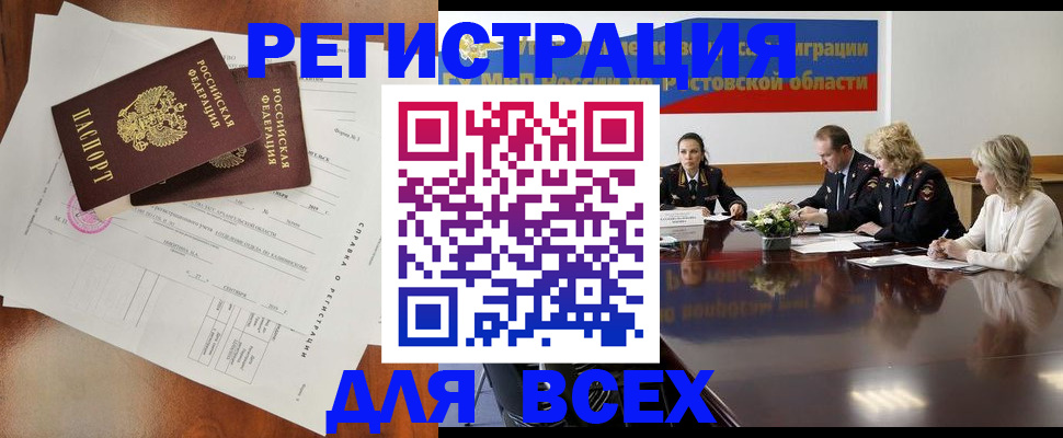 временная регистрация для всех в Богучаре